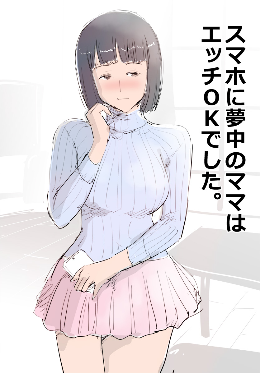 SmaPho ni Muchuu no Mama wa Ecchi OK deshita. page 4 full
