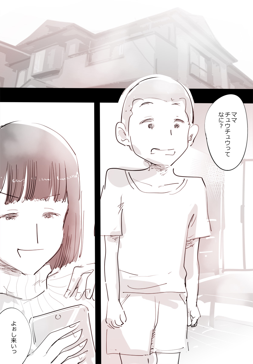 SmaPho ni Muchuu no Mama wa Ecchi OK deshita. page 5 full