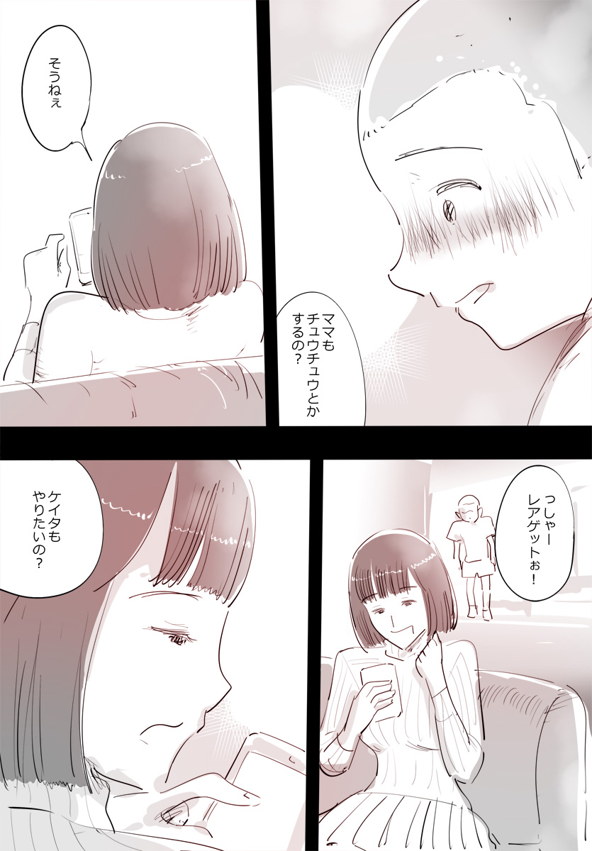 SmaPho ni Muchuu no Mama wa Ecchi OK deshita. page 6 full