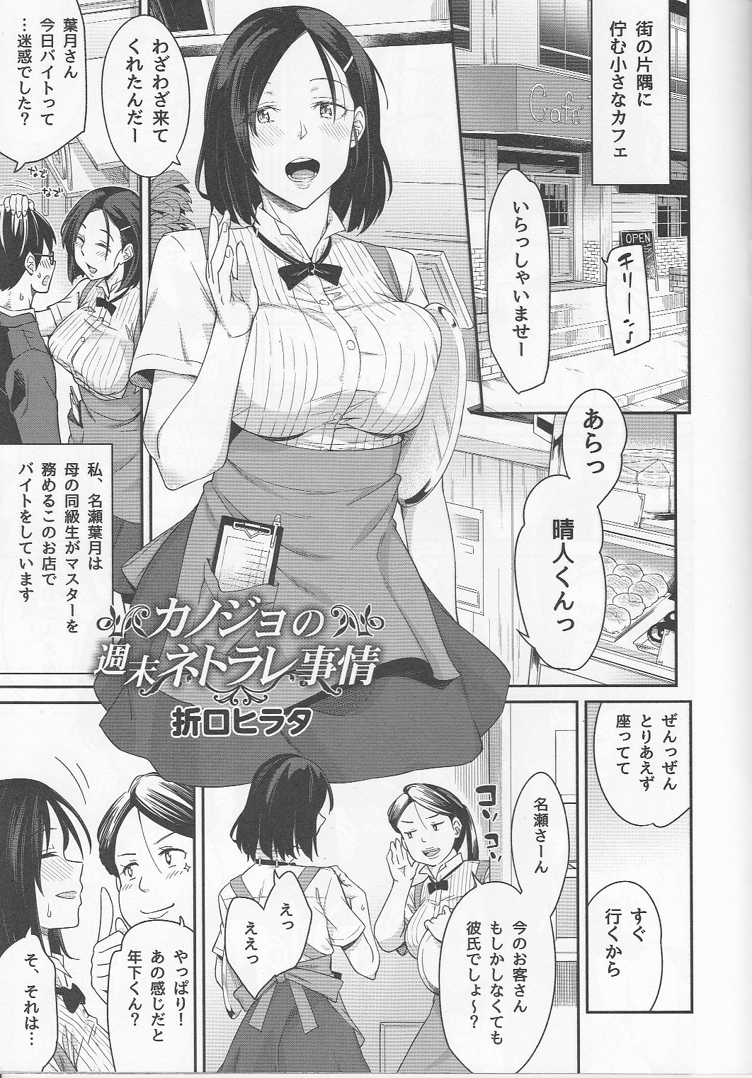 Toranoana Haru no Adult Kanshasai ~NTR Hen~ Kanojo no Shuumatsu Netorare Jijou page 2 full
