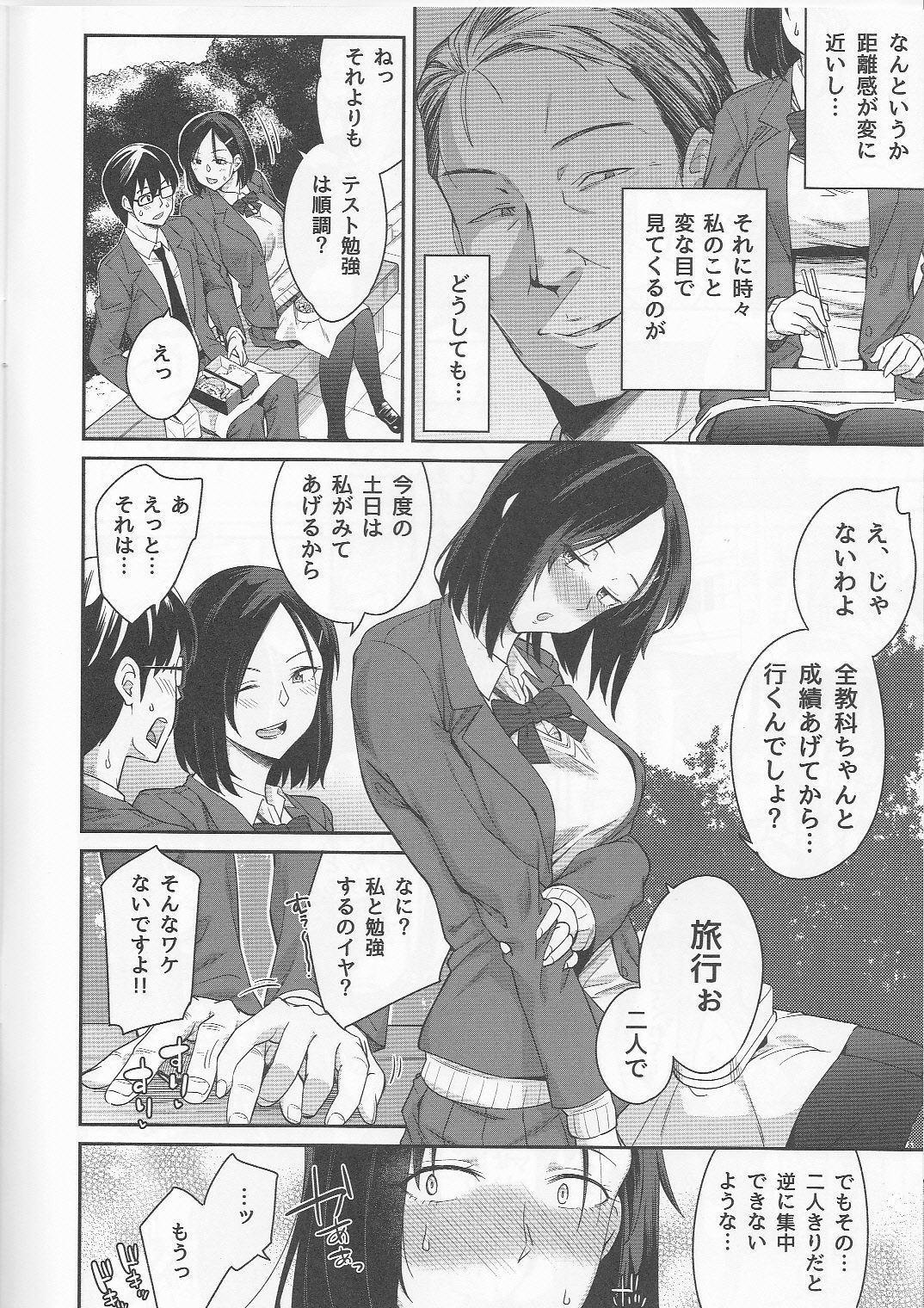 Toranoana Haru no Adult Kanshasai ~NTR Hen~ Kanojo no Shuumatsu Netorare Jijou page 5 full