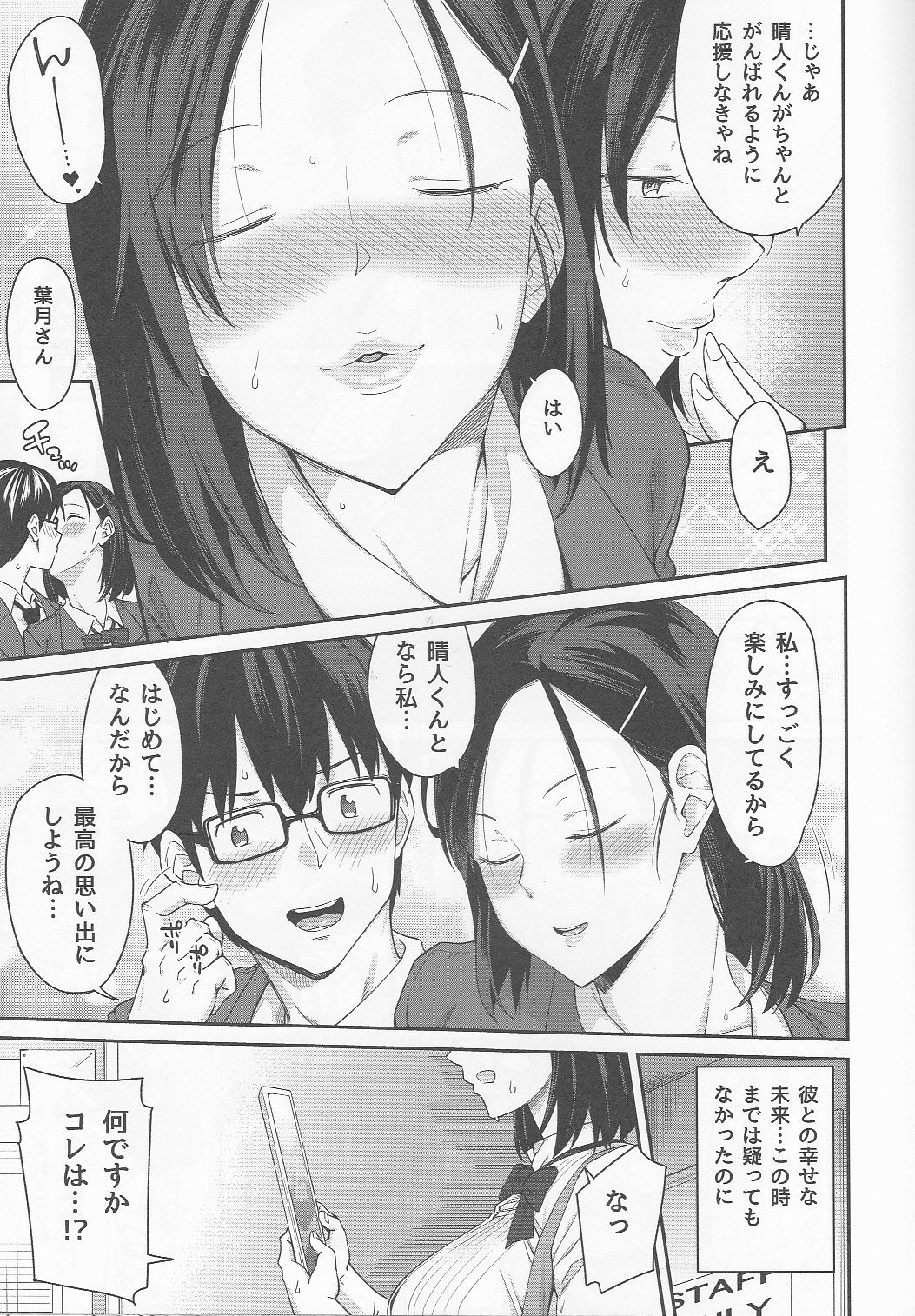 Toranoana Haru no Adult Kanshasai ~NTR Hen~ Kanojo no Shuumatsu Netorare Jijou page 6 full