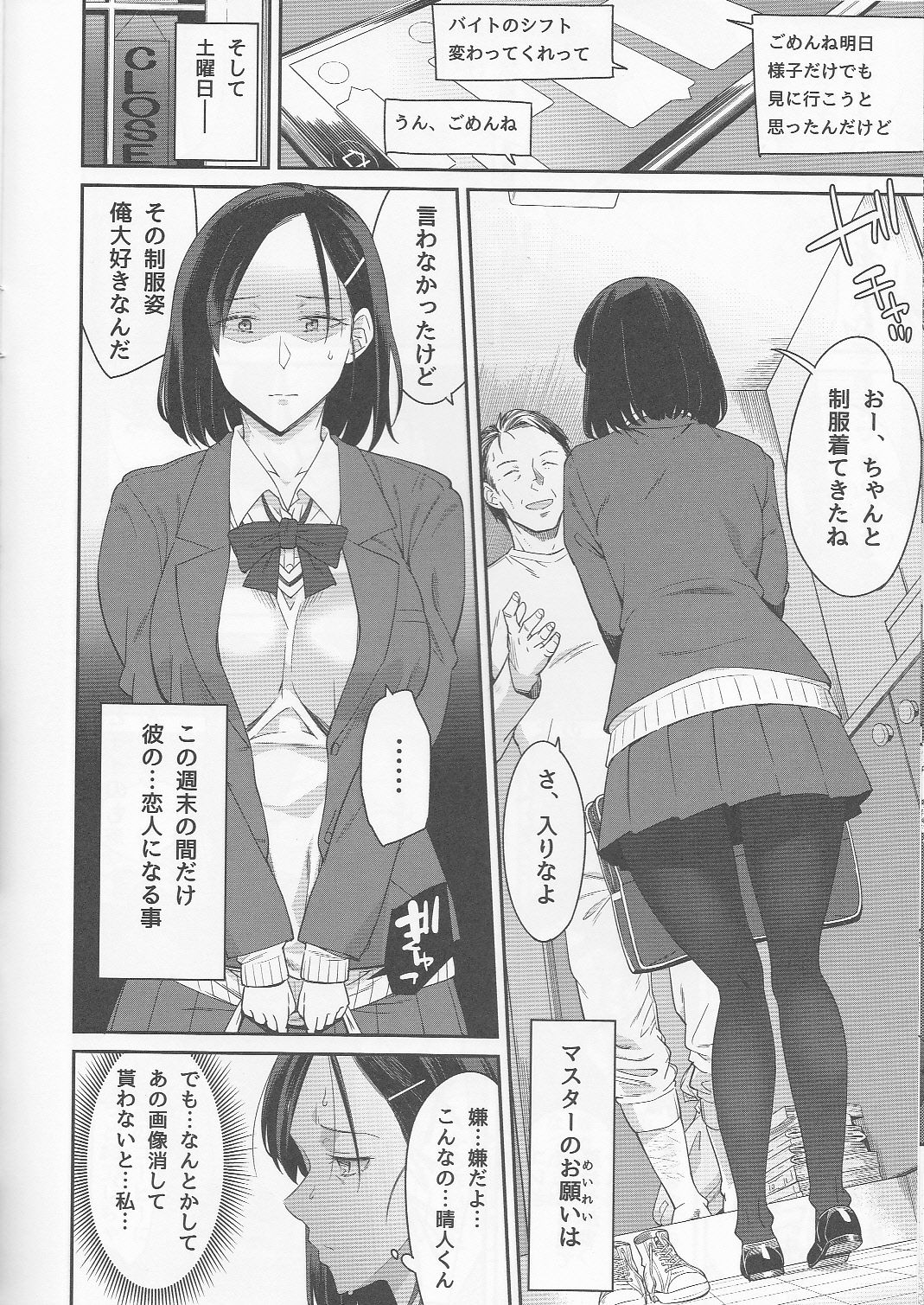 Toranoana Haru no Adult Kanshasai ~NTR Hen~ Kanojo no Shuumatsu Netorare Jijou page 9 full