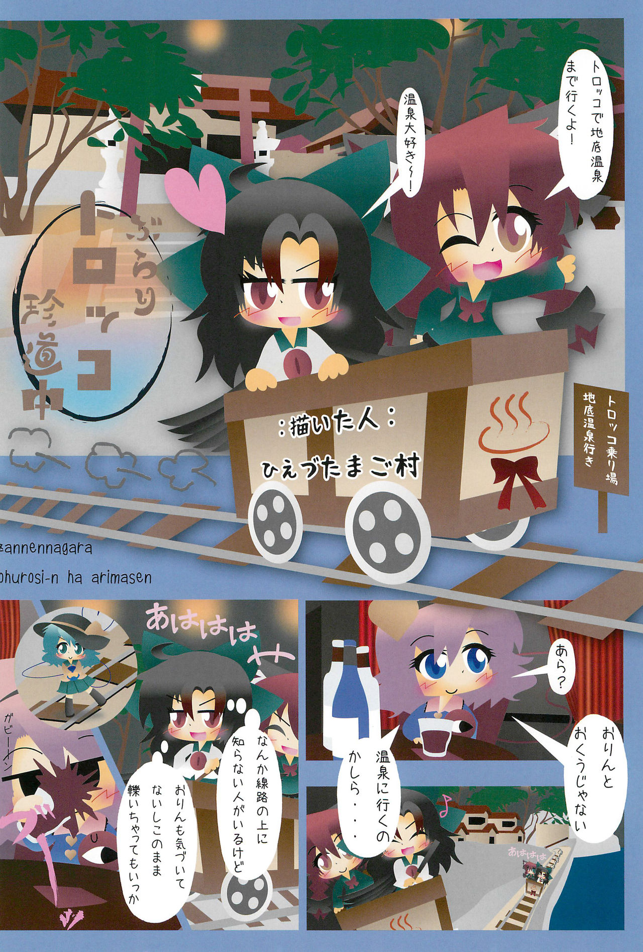 Touhou Roadkill Joint Publication page 6 full