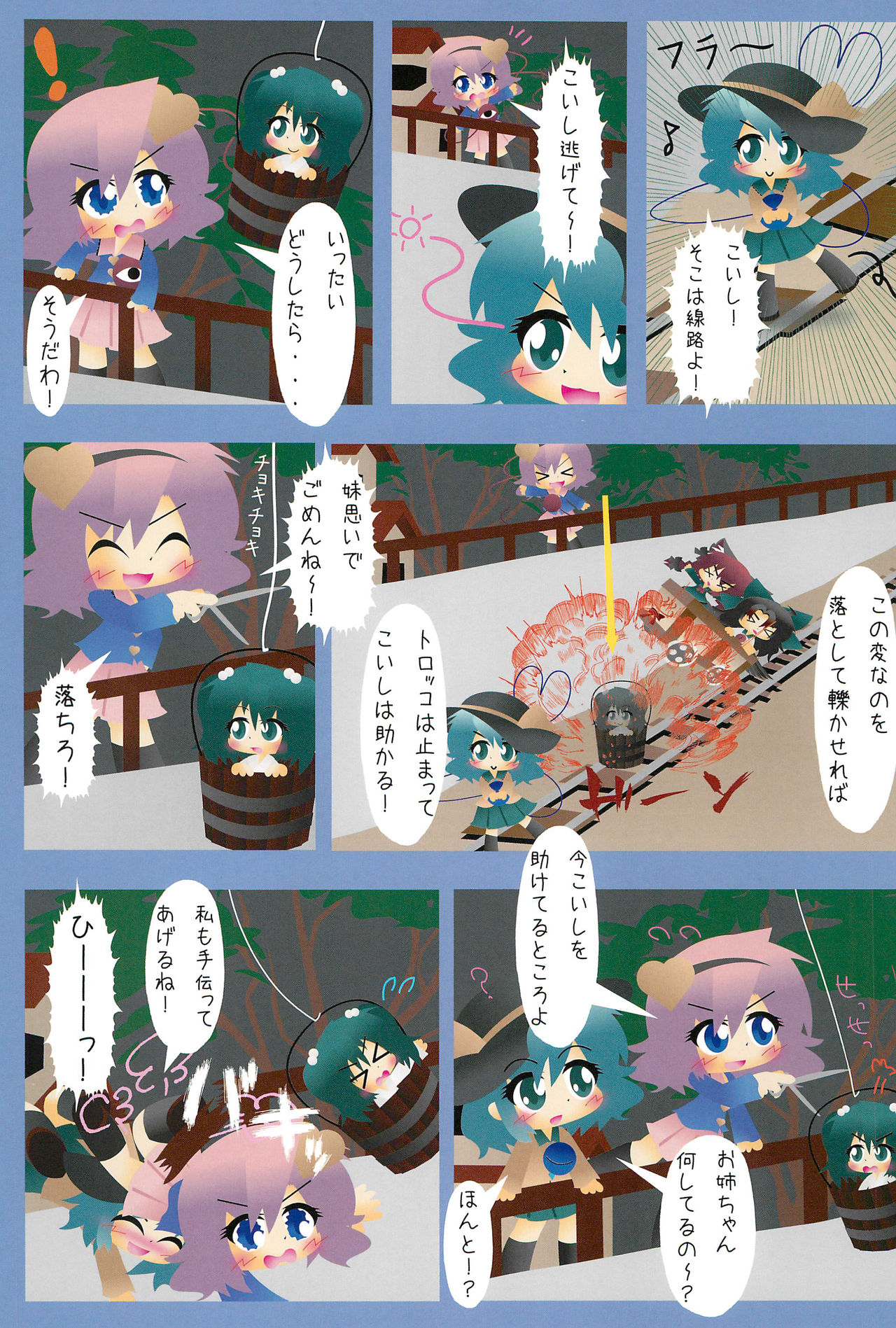 Touhou Roadkill Joint Publication page 7 full