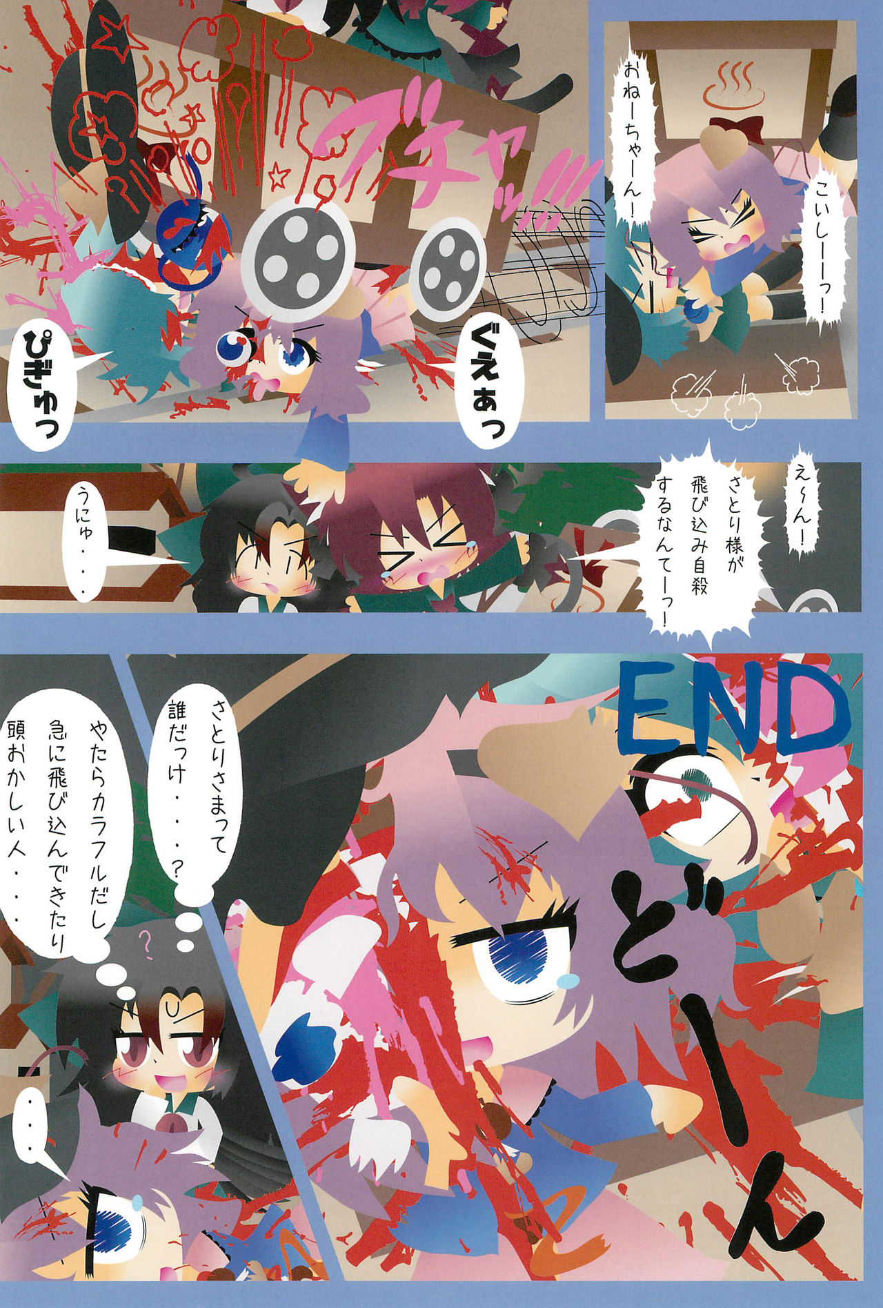 Touhou Roadkill Joint Publication page 8 full