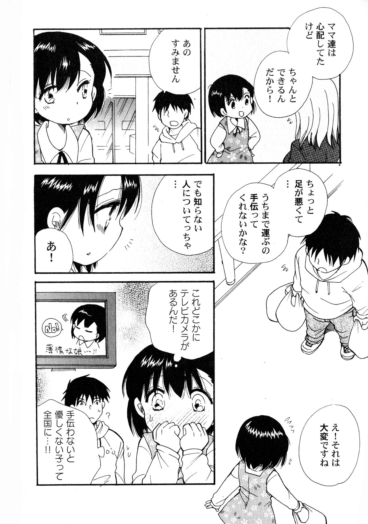 LoLiN Ameiro no Tokigo page 6 full