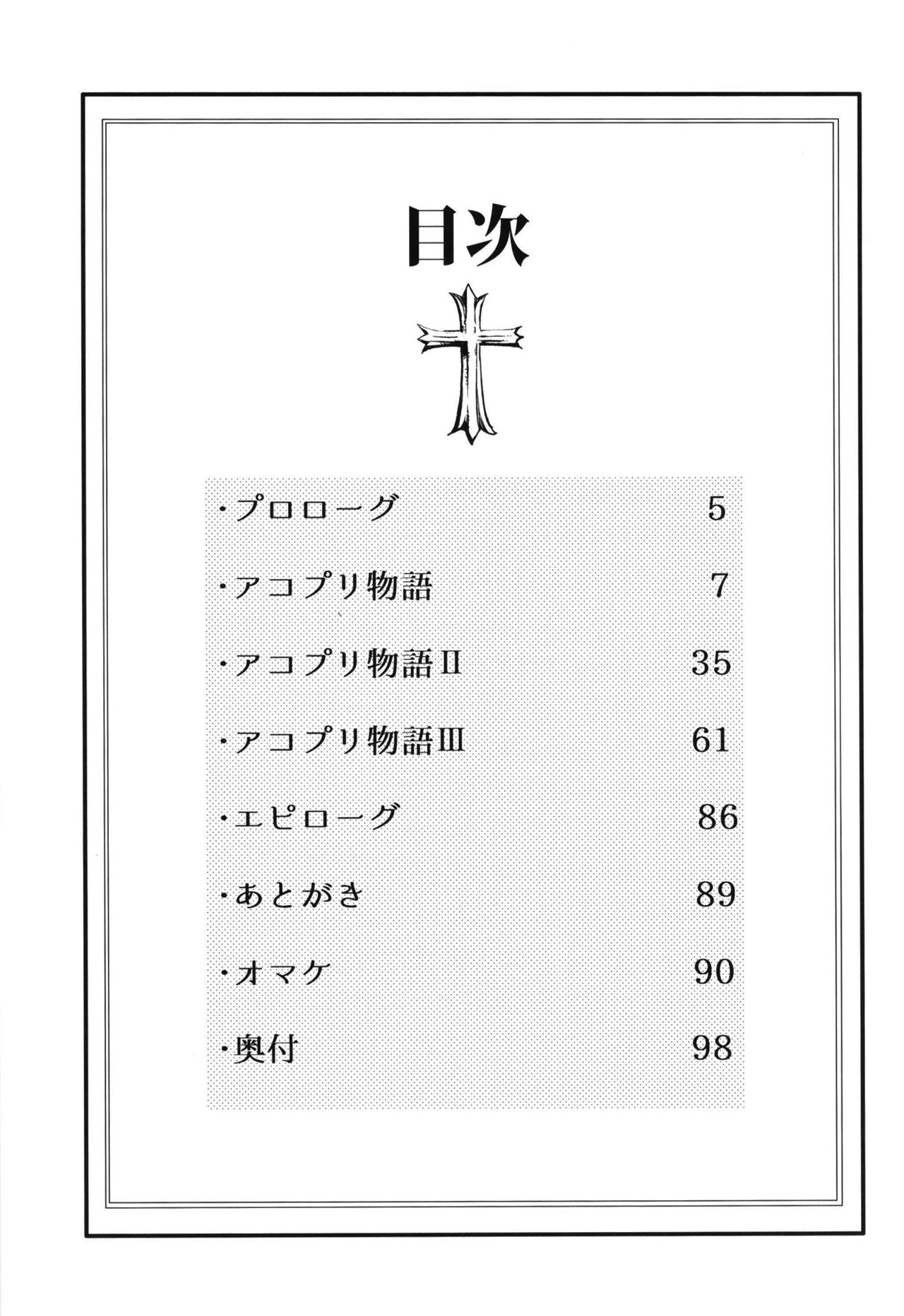 AcoPri Monogatari Soushuuhen page 3 full