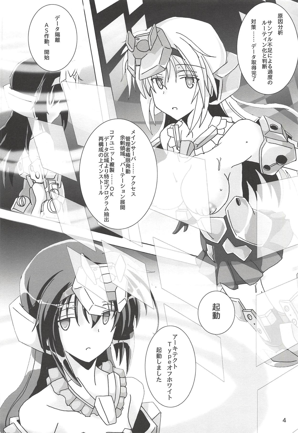 Architect Yoru no Gakushuu Mode W page 5 full