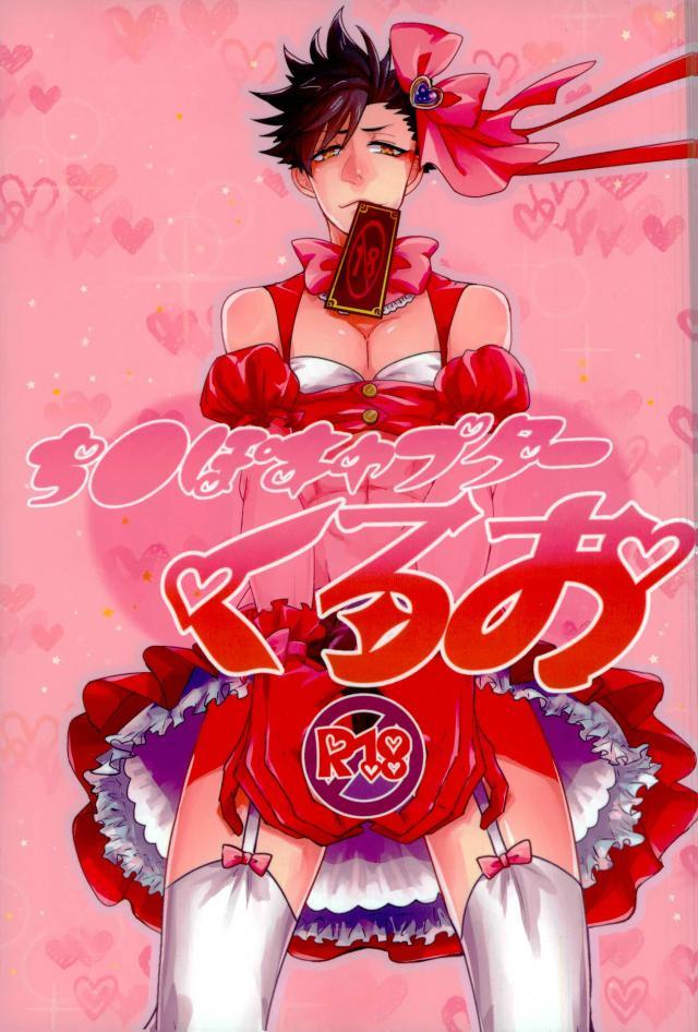 Chinpocaptor Kuroo page 1 full