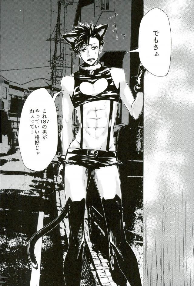 Chinpocaptor Kuroo page 3 full