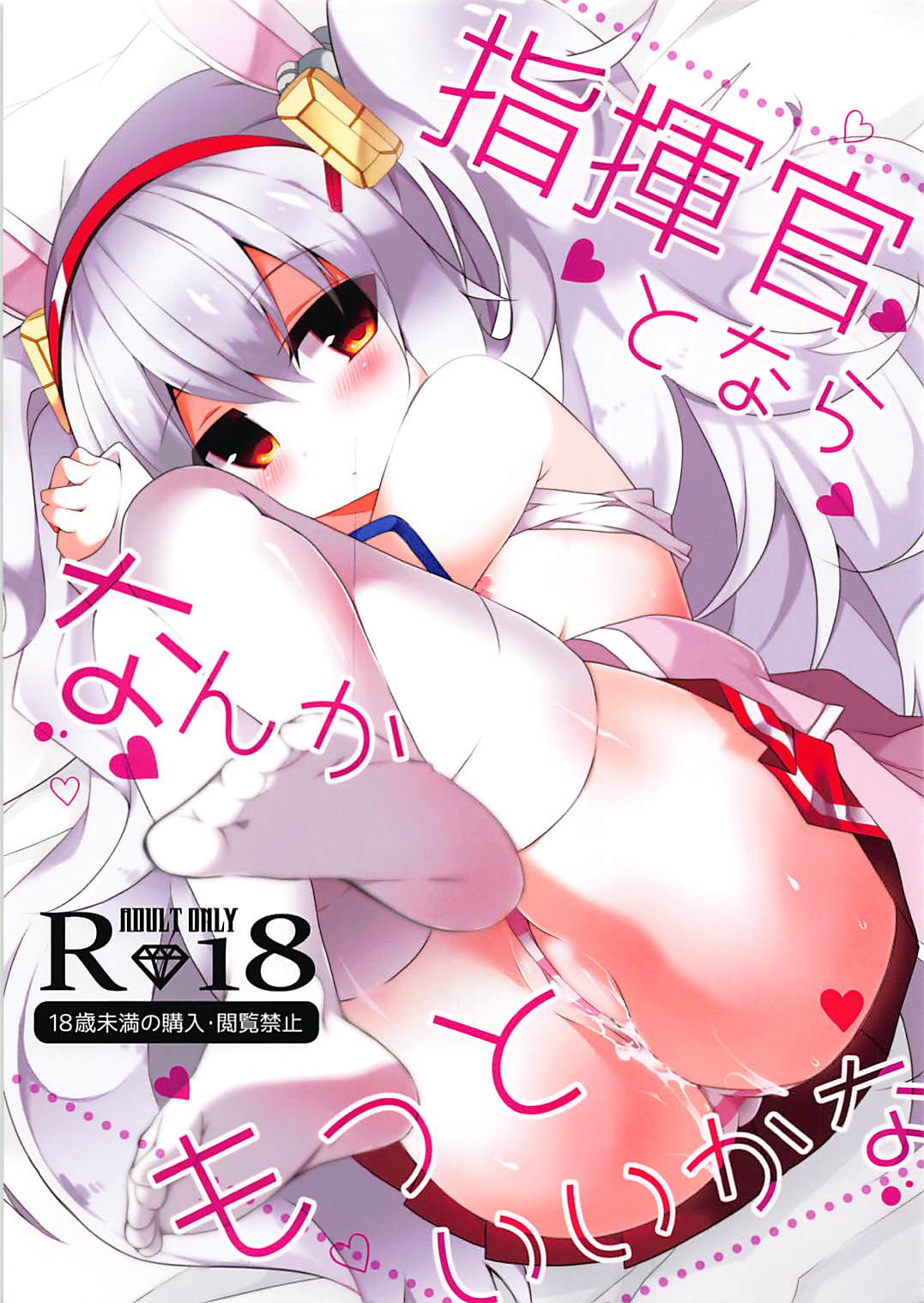 Shikikan to nara Nanka Motto Ii kana page 1 full