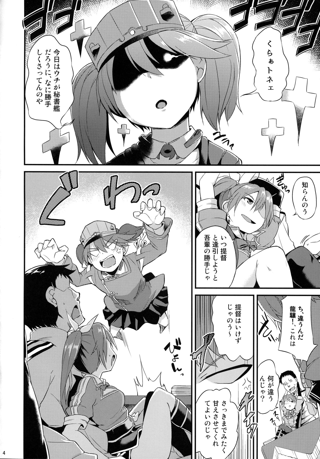 Karada wa Osanaku Kokoro mo Osanai page 5 full