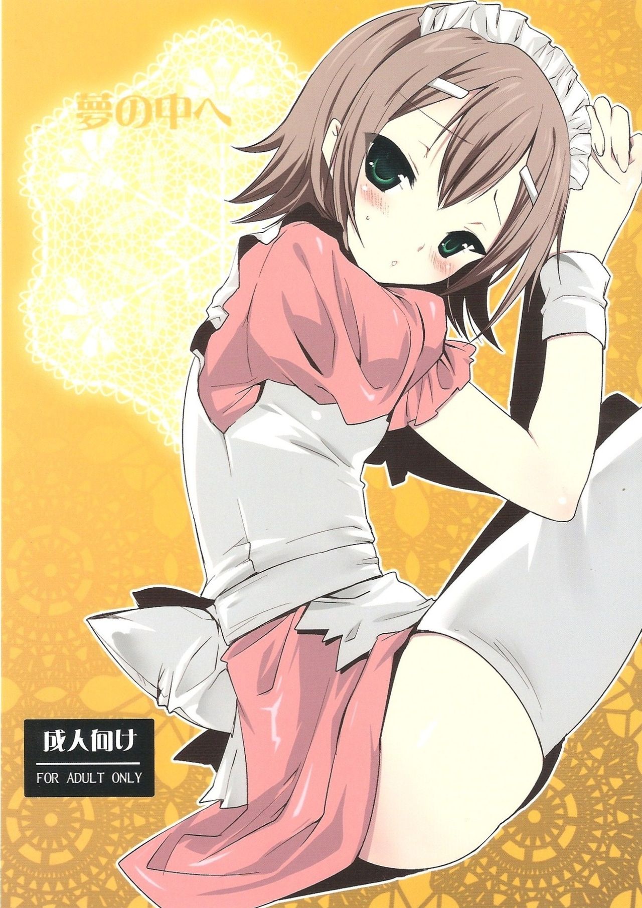 Yume no Nake e page 1 full