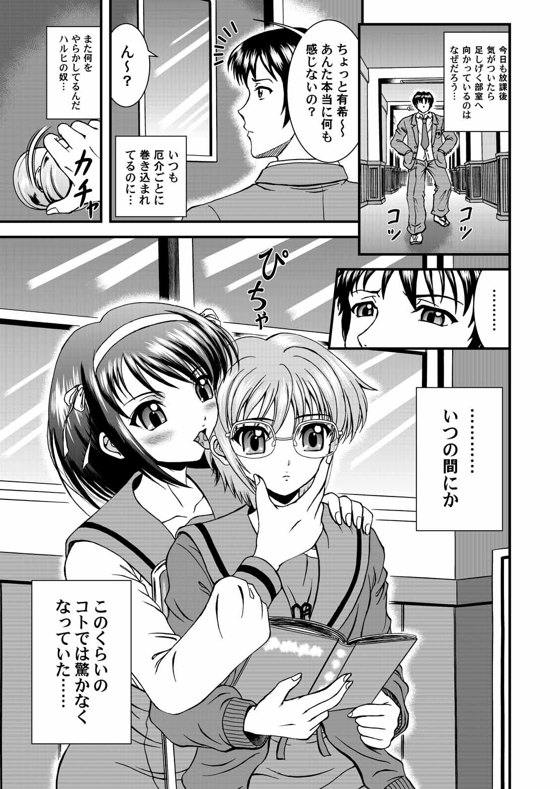 Nagato Yuki no Sainan page 2 full