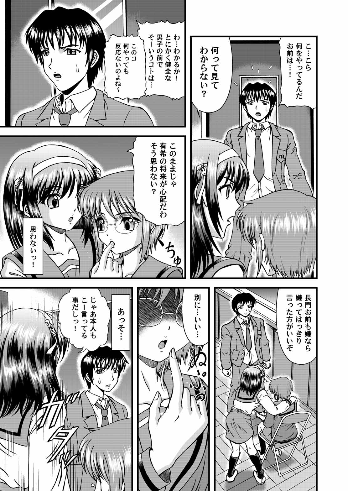 Nagato Yuki no Sainan page 4 full