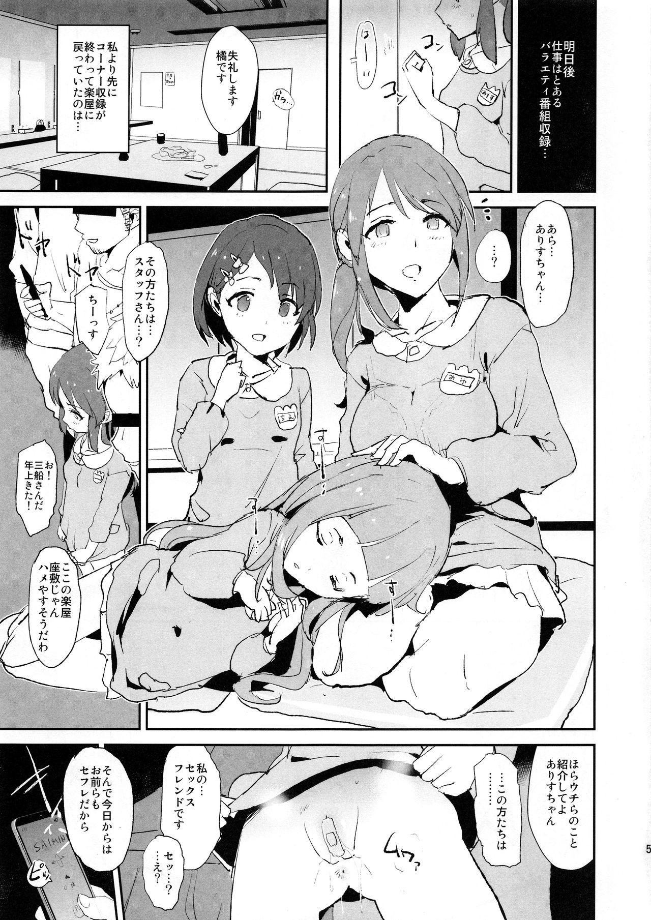 Tachibana Arisu no Saimin Dosukebe Sex Friends with Mifune Miyu to Sasaki Chie + Paper page 7 full