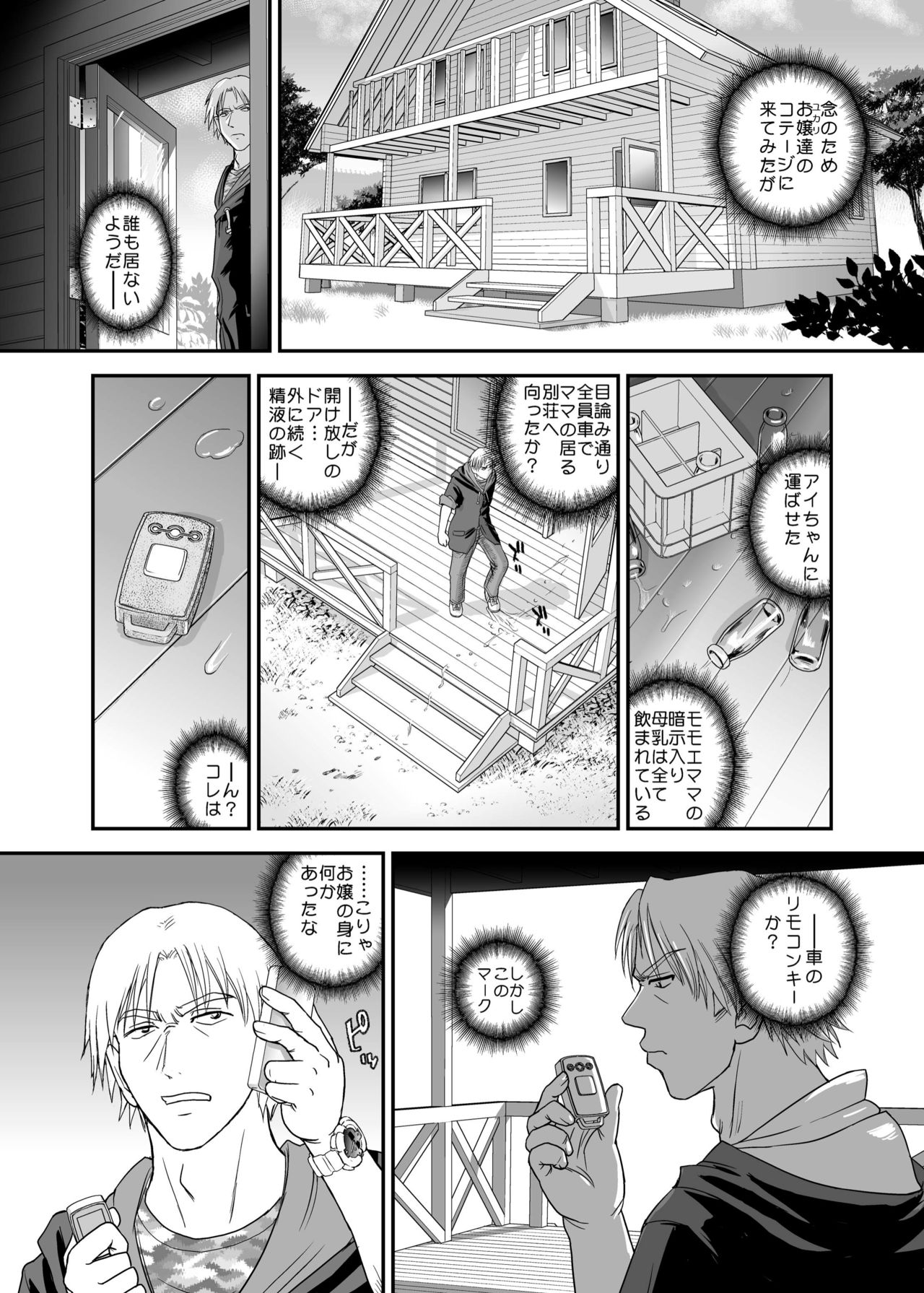 DR:II ep.6 ~Fukkatsusha-tachi~ page 4 full