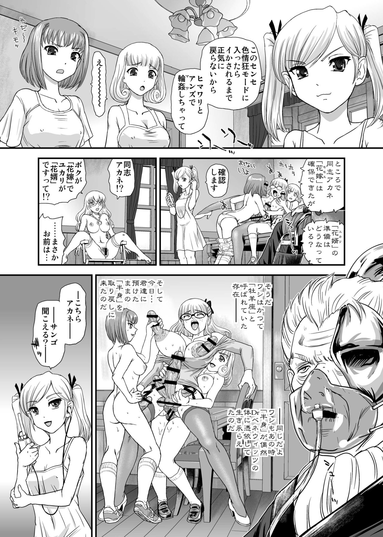 DR:II ep.6 ~Fukkatsusha-tachi~ page 9 full