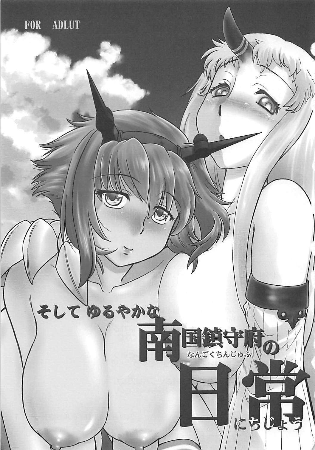 Soshite Yuruyaka na Nangoku Chinjufu no Nichijou page 2 full