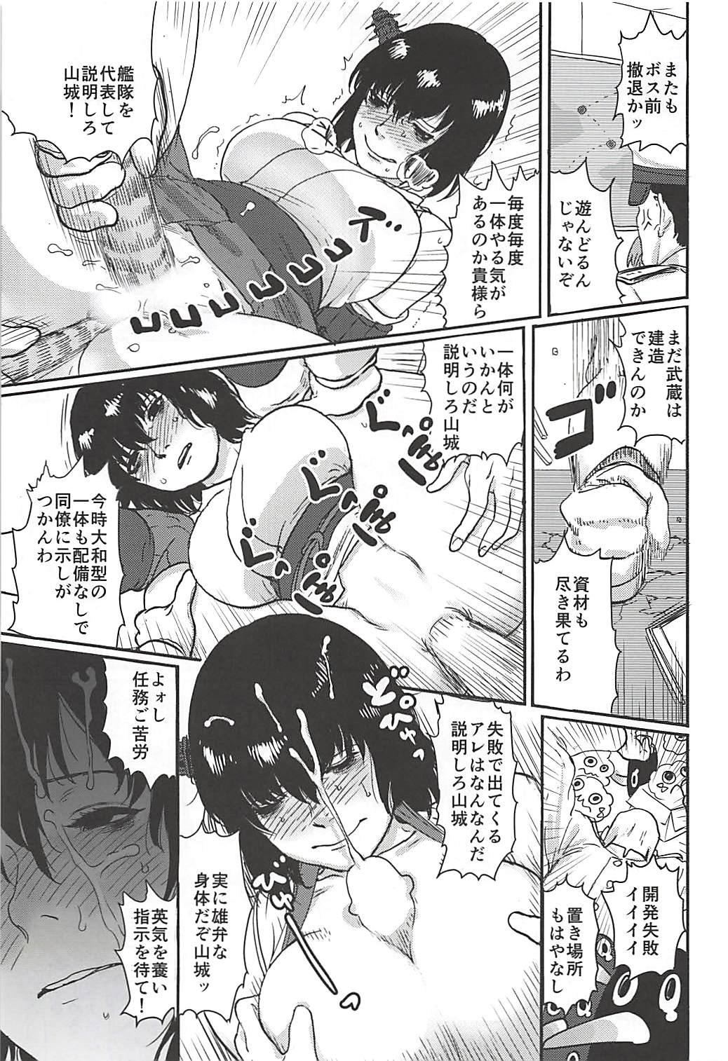 Uppun Tantoukan Katsudou Nisshi page 8 full