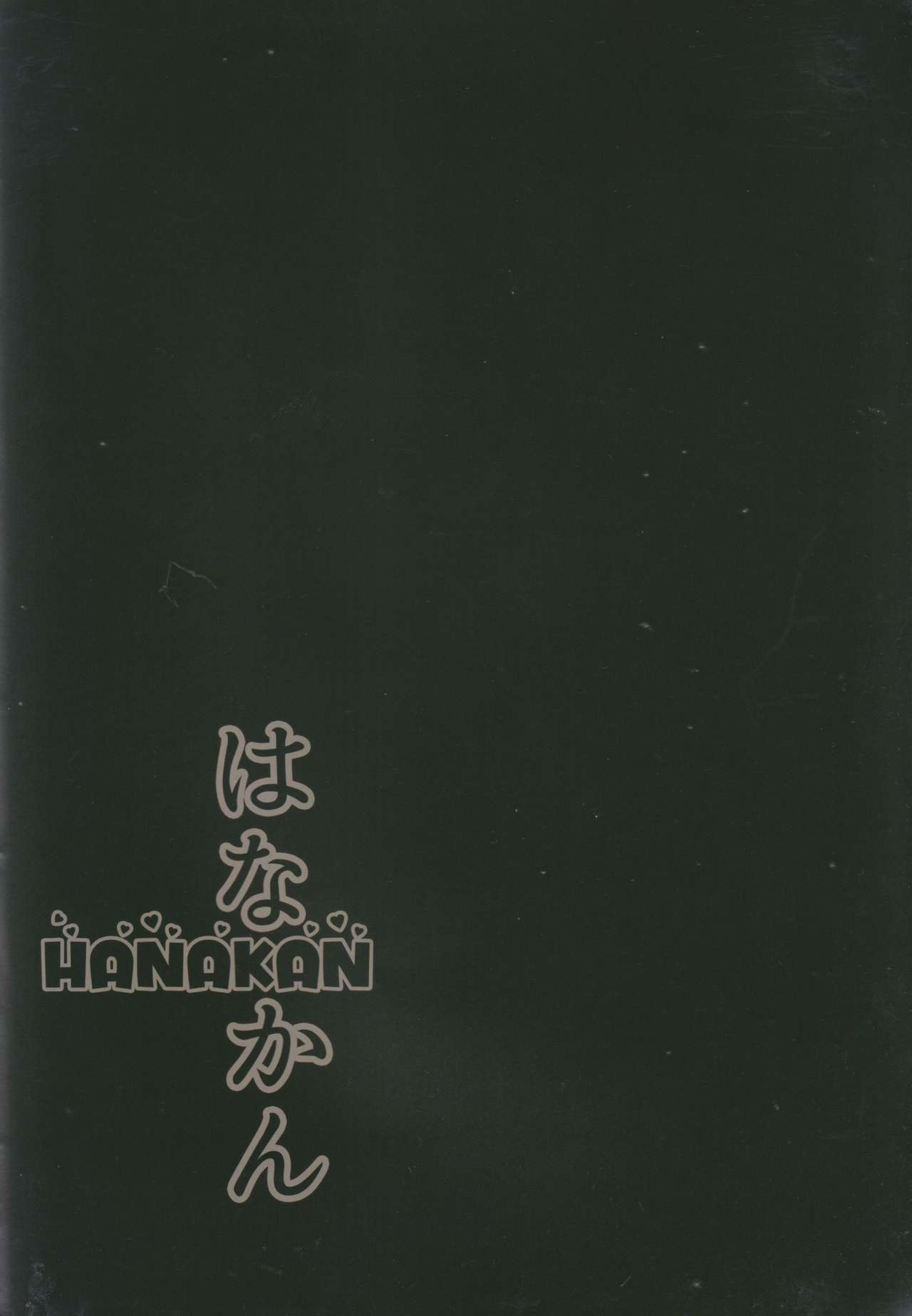 Hanakan ~ Nande Konna Koto ni Naru Zura!? page 3 full