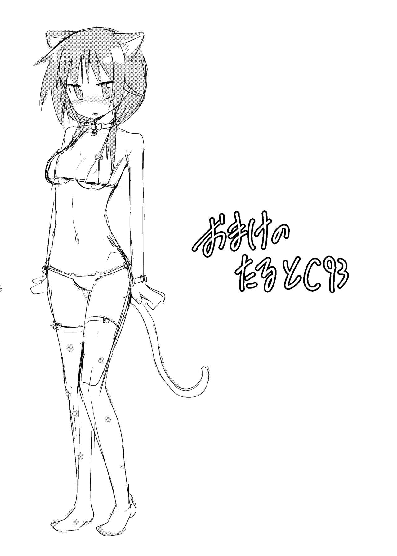 Omake no Taru to C93 page 7 full