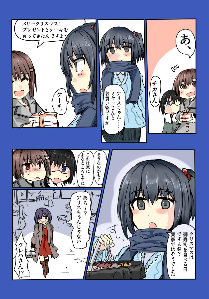 Majutsu Gakuto Alice ~vs Christmuscle~ page 1 full