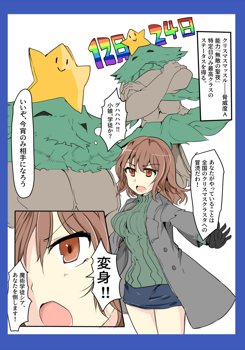 Majutsu Gakuto Alice ~vs Christmuscle~ page 3 full