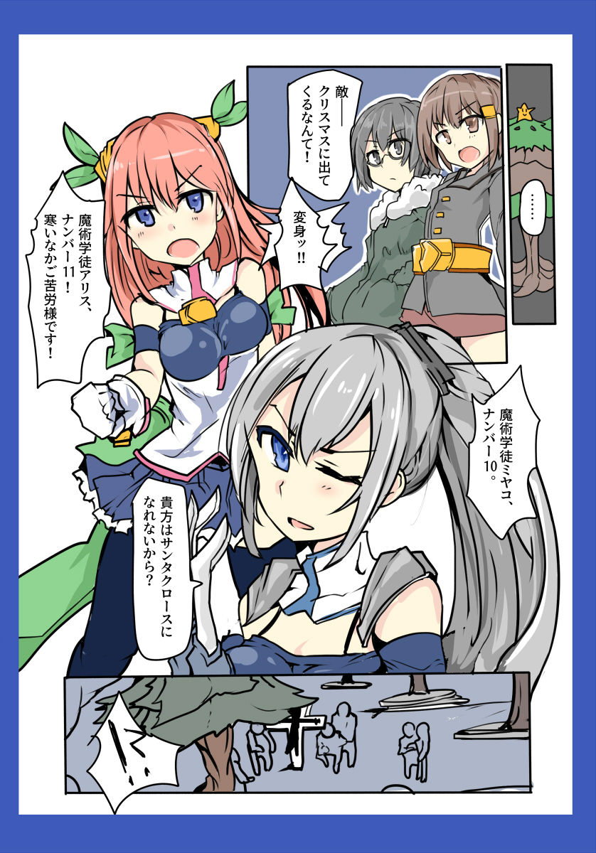 Majutsu Gakuto Alice ~vs Christmuscle~ page 4 full