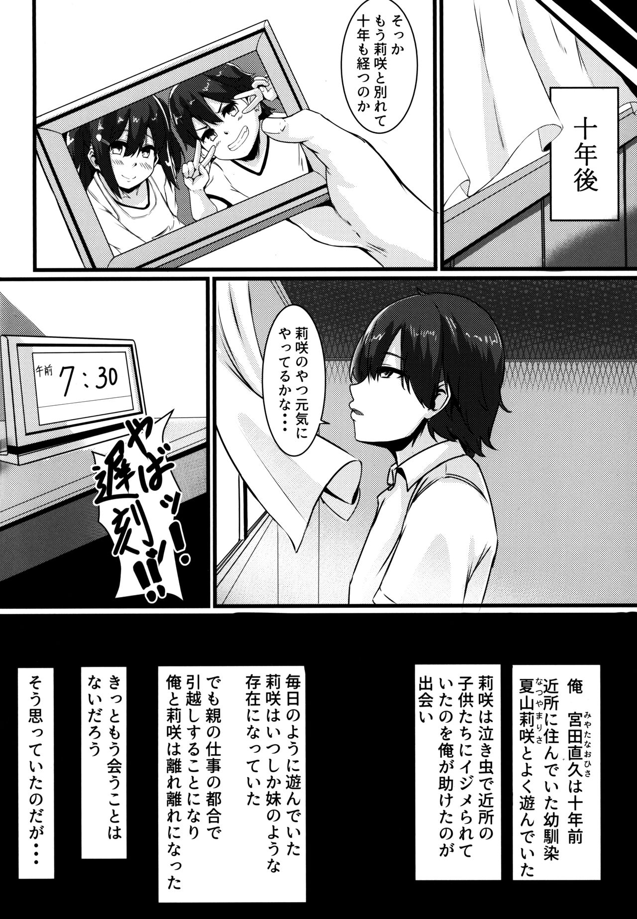 Jouyoku ni Oboreta Osananajimi page 4 full