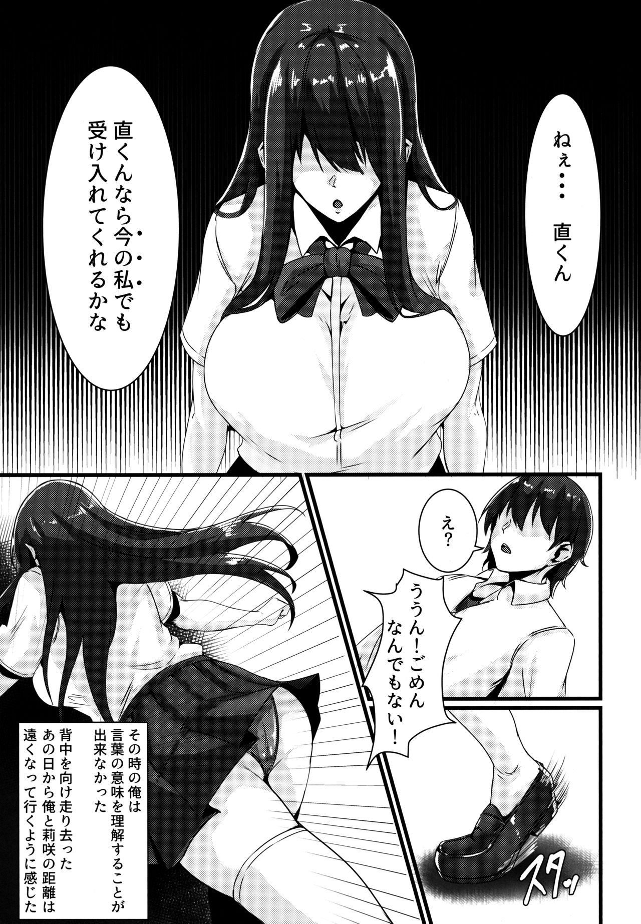 Jouyoku ni Oboreta Osananajimi page 7 full