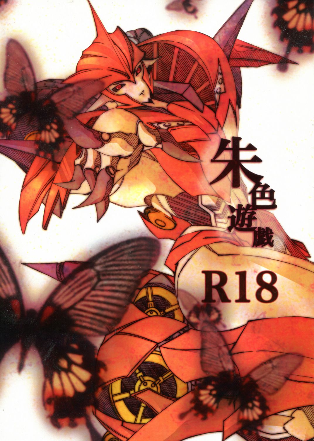 Red Game page 1 full