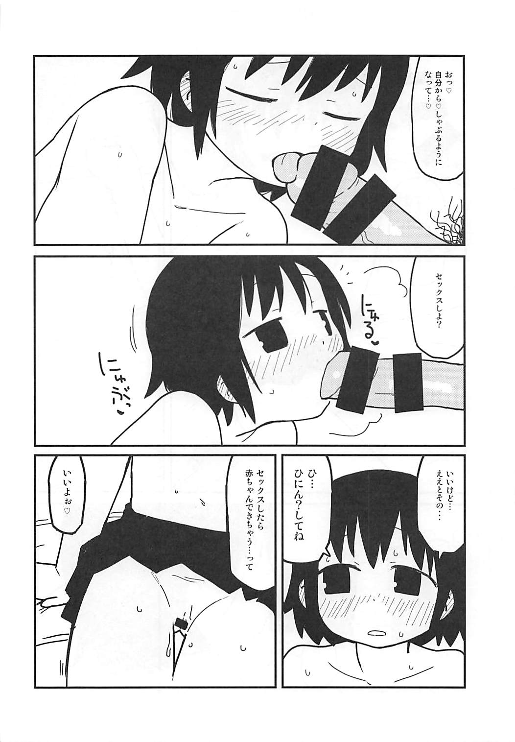 Yasuna-chan Kawaii page 9 full
