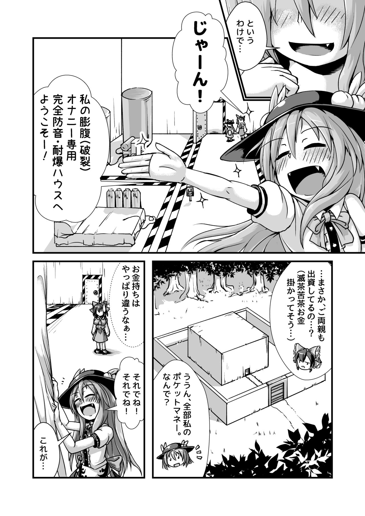 Tenshi-chan to Reimu-chan ga Boufuku Onanie suru Hon ~Haretsu Hen~ page 6 full