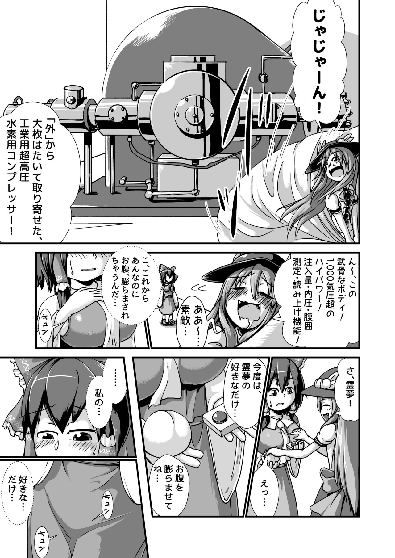 Tenshi-chan to Reimu-chan ga Boufuku Onanie suru Hon ~Haretsu Hen~ page 7 full