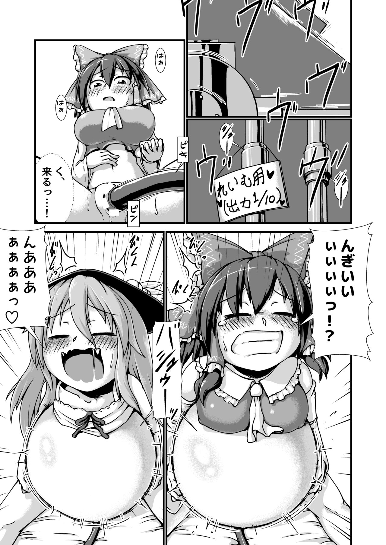 Tenshi-chan to Reimu-chan ga Boufuku Onanie suru Hon ~Haretsu Hen~ page 9 full