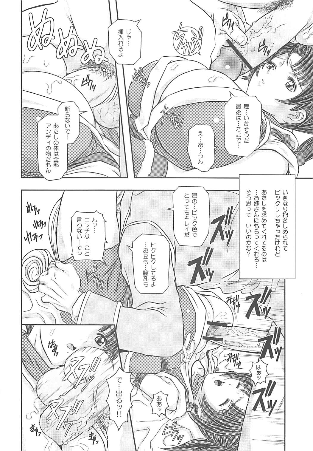 VIRGIN FLIGHT 02 Shiranui page 5 full