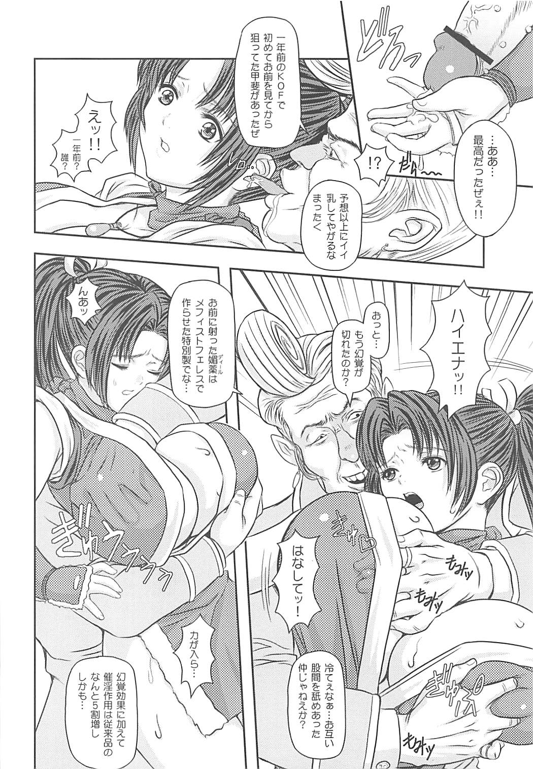 VIRGIN FLIGHT 02 Shiranui page 7 full