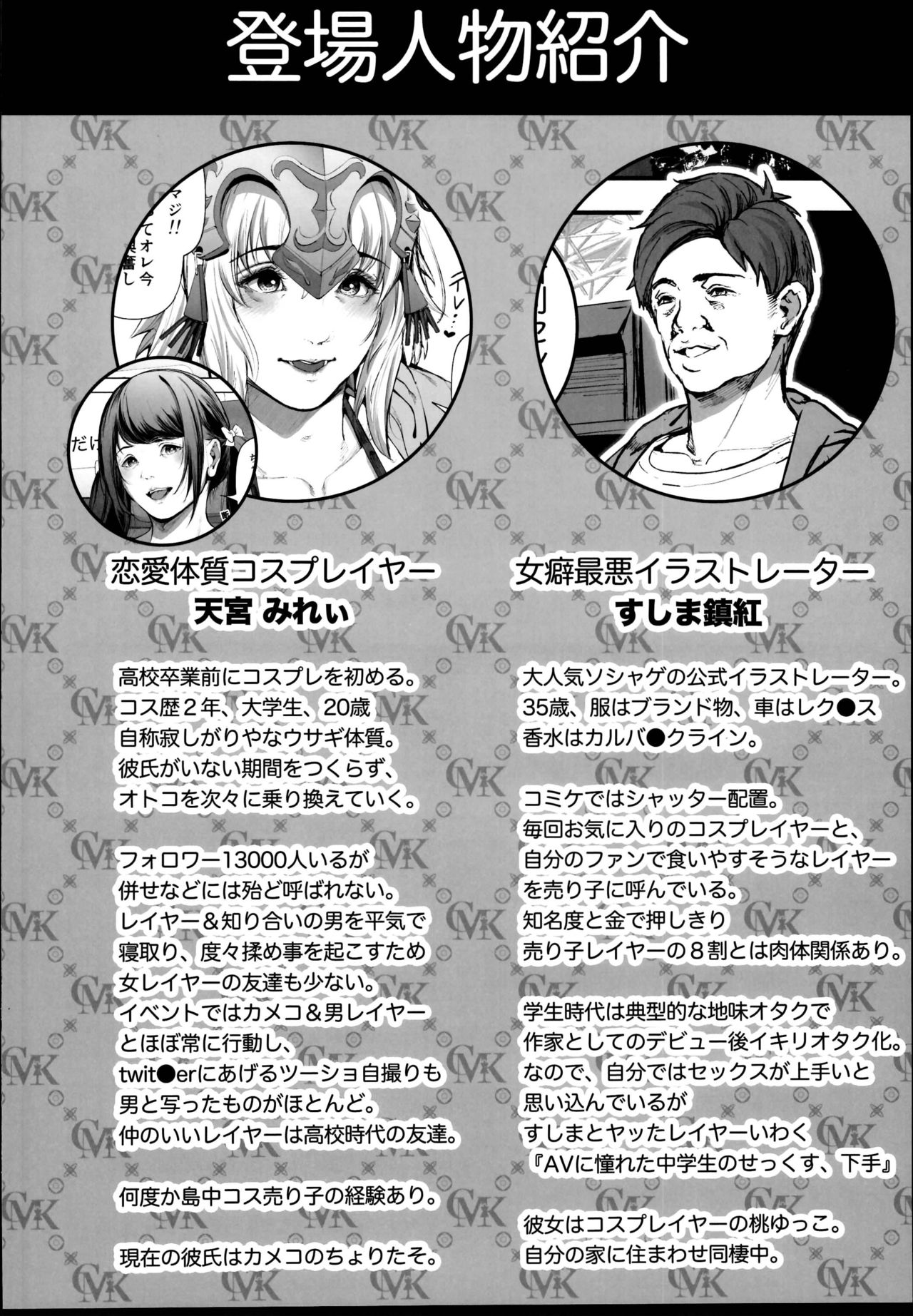 Cos wa Midara na Kamen - Layer Kanojo Mochi <Onnaguse Saiaku Yarichin Ninki Illustrator> x Cameko Kareshi Mochi <Renai Taishitsu Menhera Cosplayer> W Uwaki Cos Sex Hen page 4 full