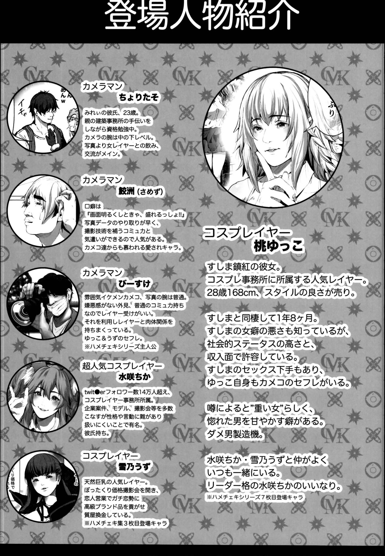 Cos wa Midara na Kamen - Layer Kanojo Mochi <Onnaguse Saiaku Yarichin Ninki Illustrator> x Cameko Kareshi Mochi <Renai Taishitsu Menhera Cosplayer> W Uwaki Cos Sex Hen page 5 full