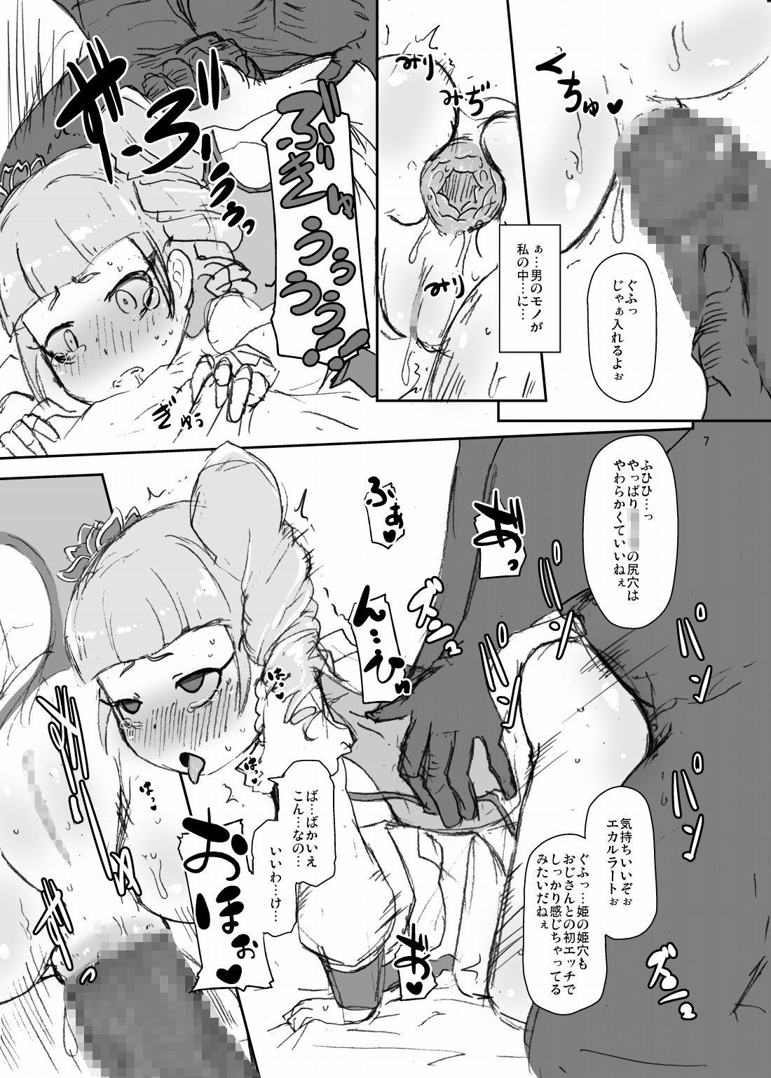 Cheap Princess Hole page 6 full