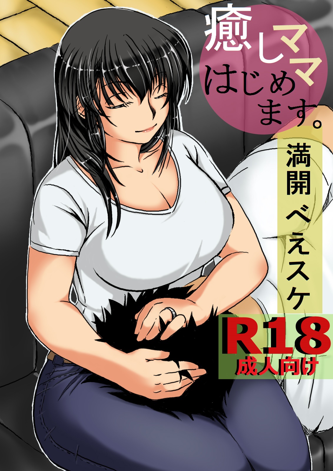 Iyashi Mama Hajimemasu. page 1 full