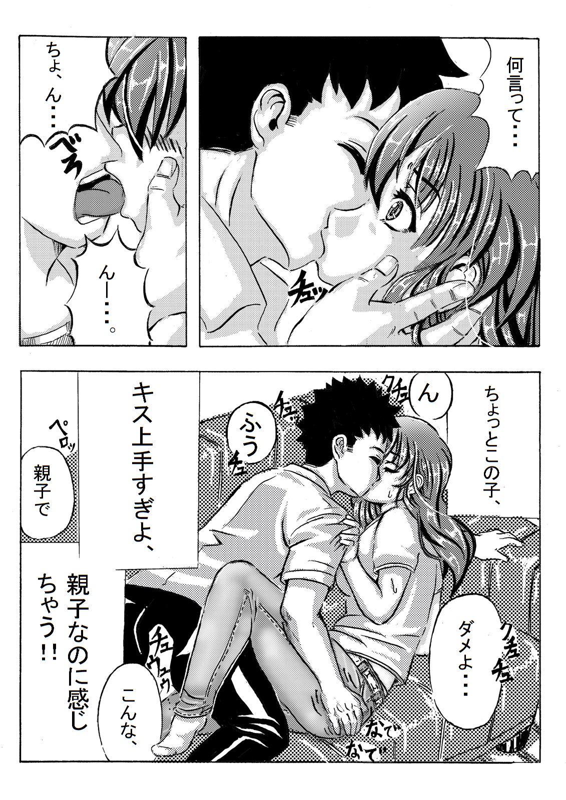 Iyashi Mama Hajimemasu. page 8 full