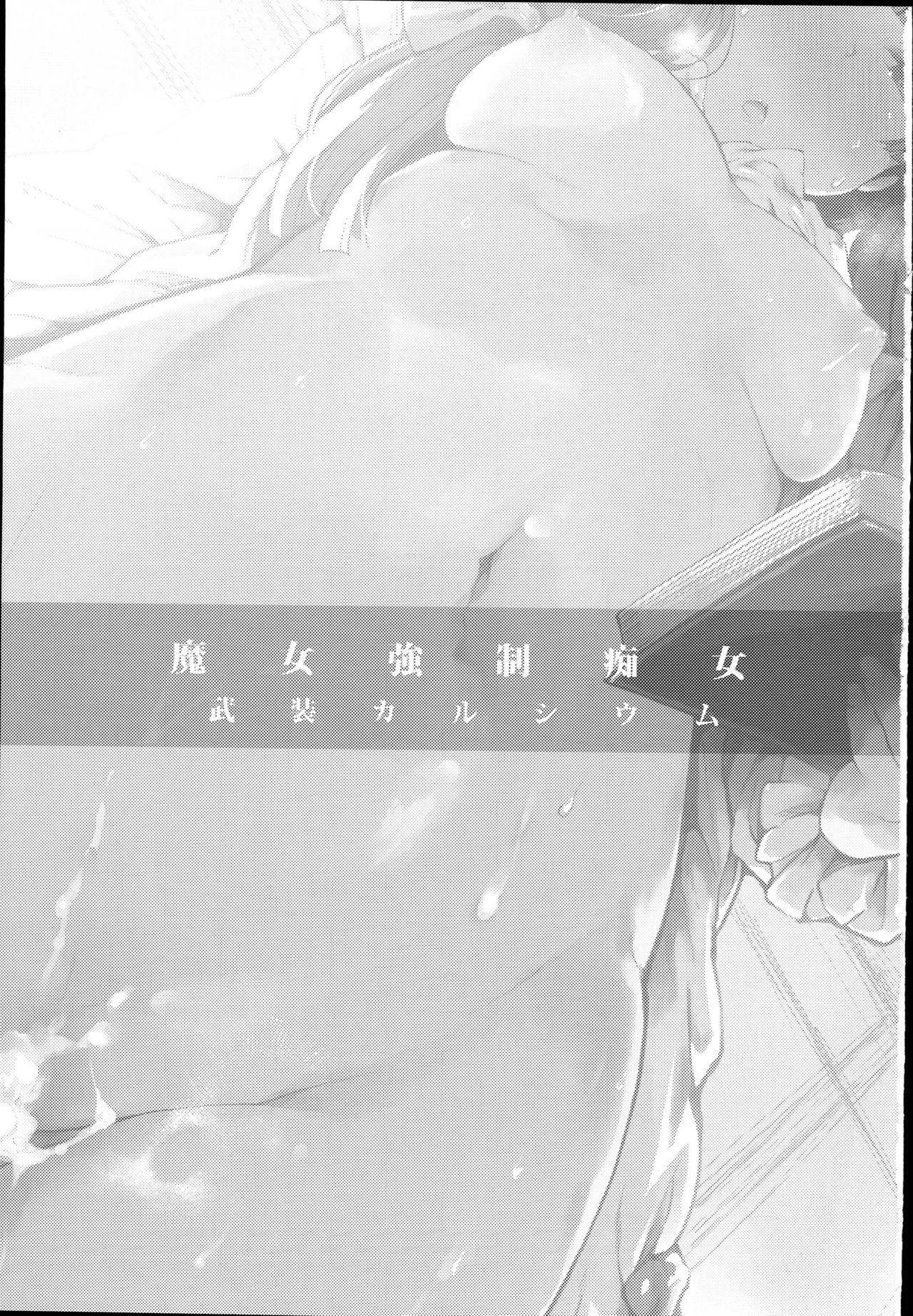 Majo Kyousei Chijo page 3 full