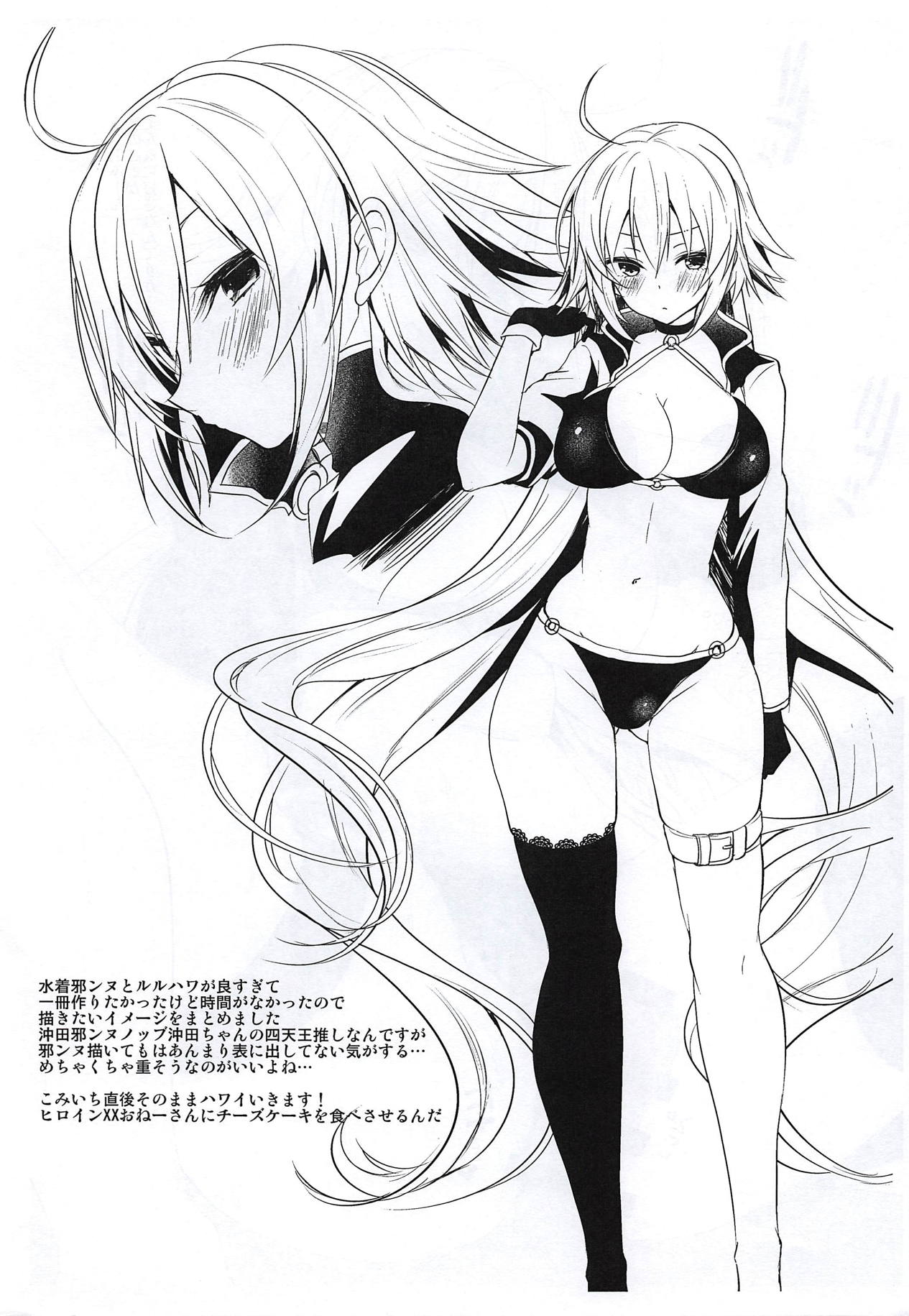 Yamo7 no Ecchi na Hon - Mizugi Jeanne to Chotto dake Okita-san Kaijou Genteibon page 3 full