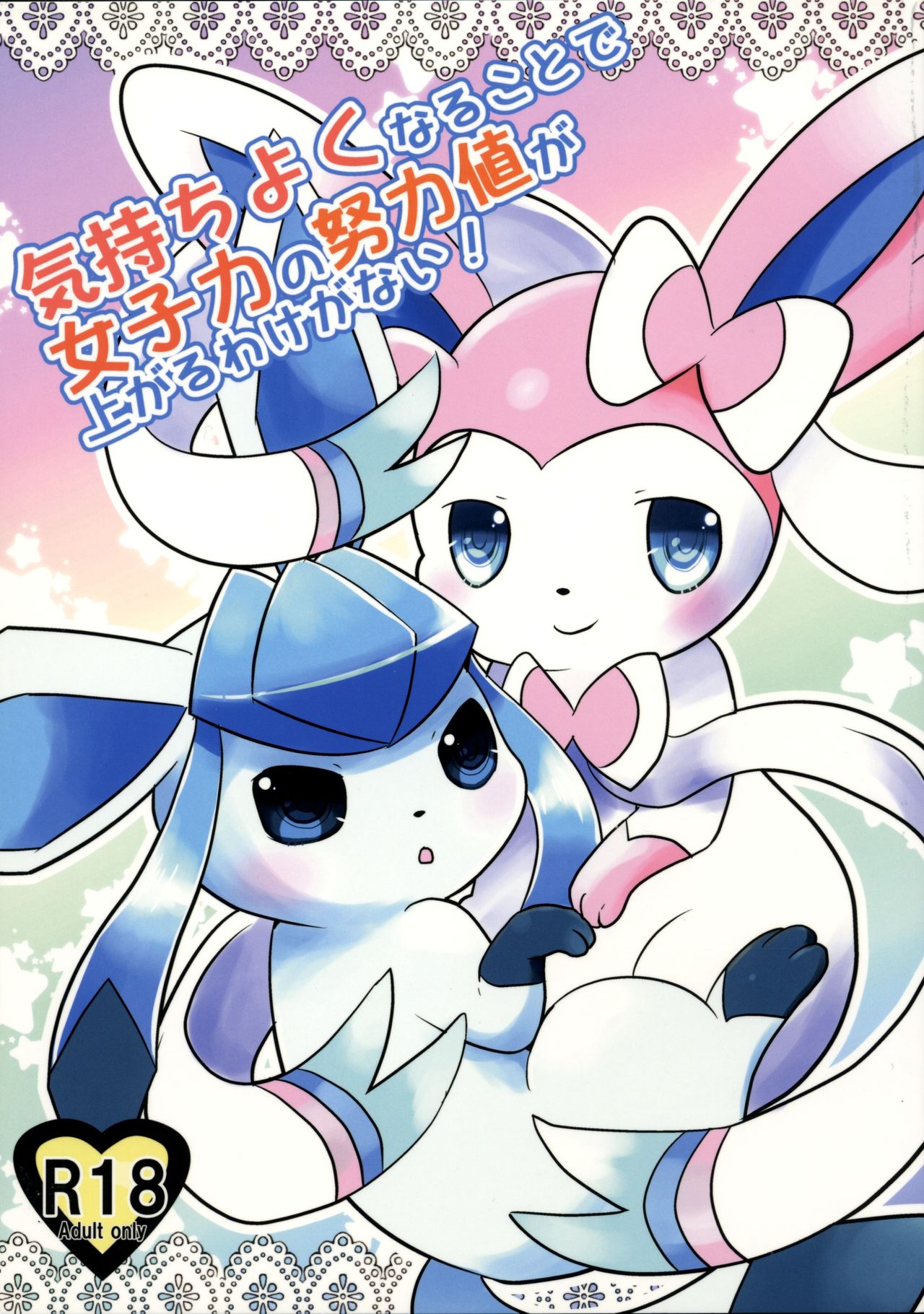 Kimochiyoku Narukoto de Joshiryoku no Doryokuchi ga Agaru Wakeganai! page 1 full