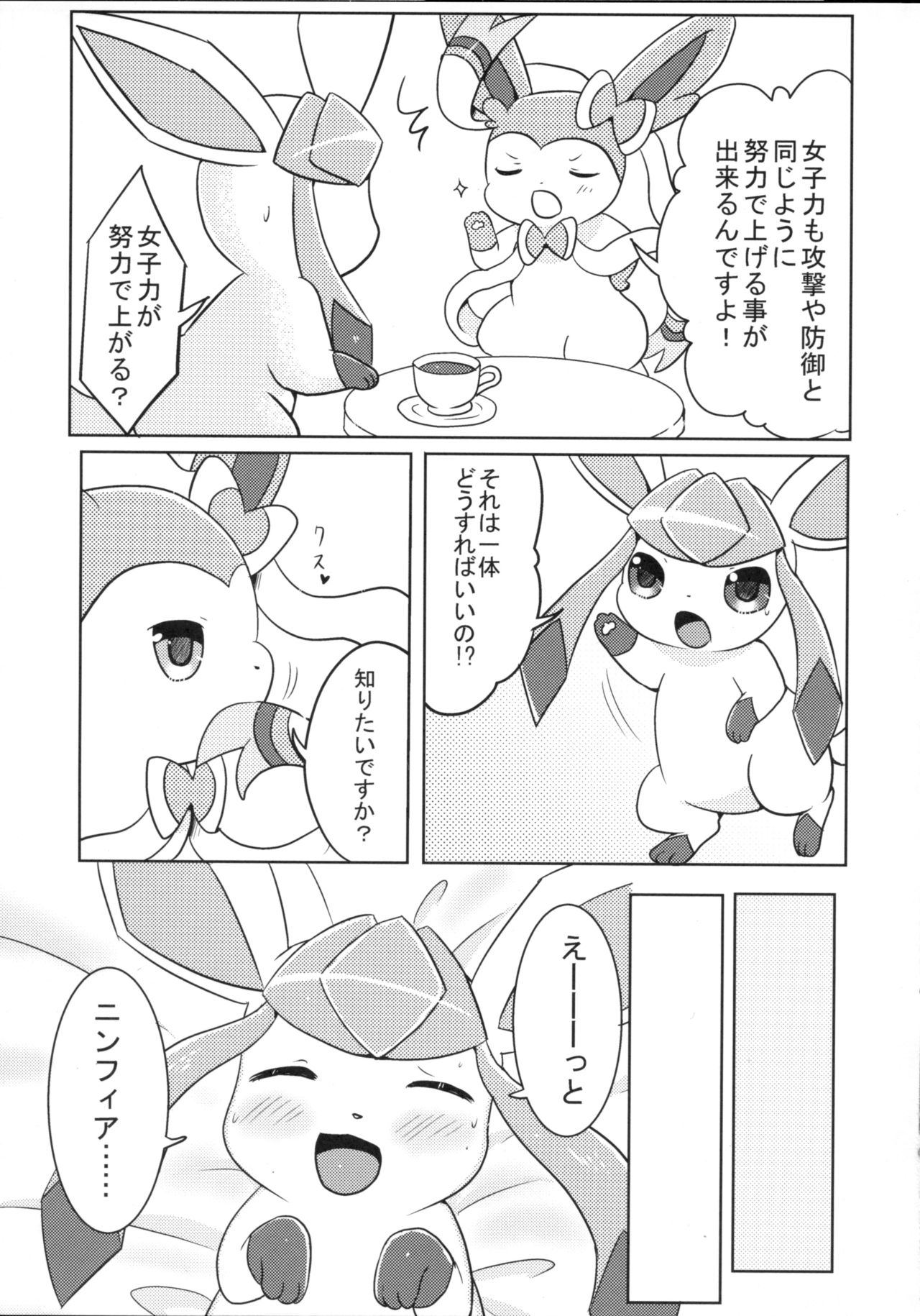 Kimochiyoku Narukoto de Joshiryoku no Doryokuchi ga Agaru Wakeganai! page 8 full