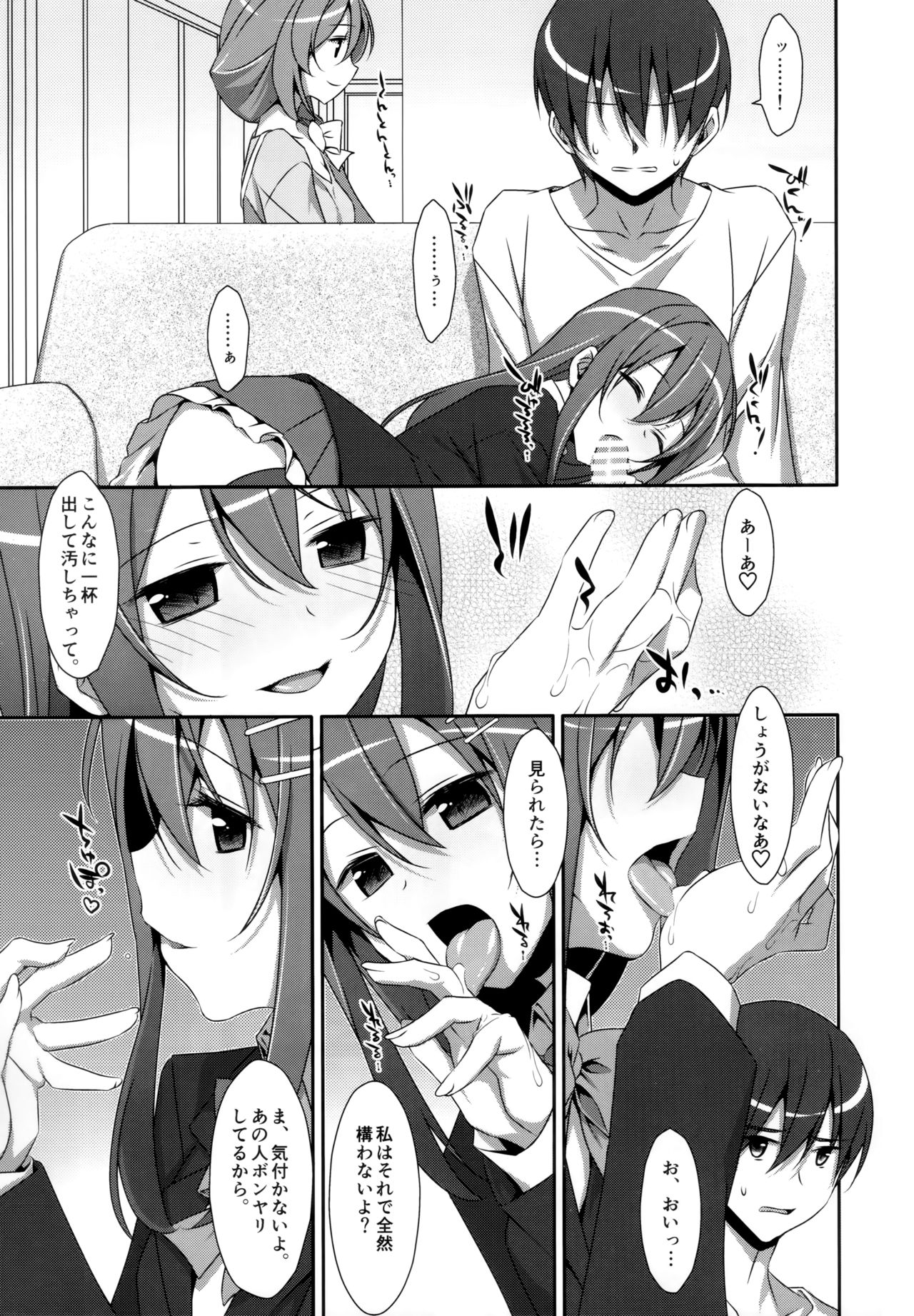 Watashi no, Onii-chan Soushuuhen page 10 full