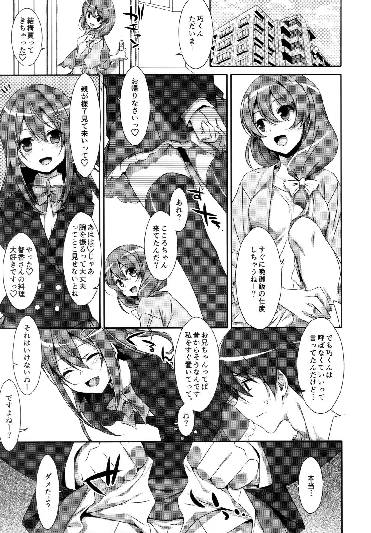 Watashi no, Onii-chan Soushuuhen page 4 full